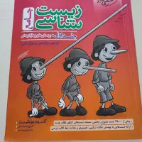 زیست شناسی جامع دو جلد