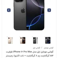 آیفون Pro Max ZAA 16 مشکی نات اکتیو رجیسترشده نو