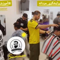 آموزش پیرایشگری مردانه در اندیمشک