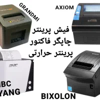 بارکد خوان فیش پرینتر چاپگر لیبل پیجر نوبت مشتری