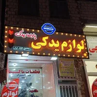 تابلو سازی  (شرایط ویژه)