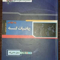 تمام کتاب های کمکی مورد نیاز برای دوازدهم|کتاب و مجله آموزشی|تهران, درب دوم|دیوار