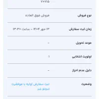 فروش حواله دنا پلاس دنده اتومات