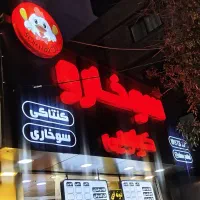نظافتچی