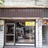 فروش سرقفلی مغازه (۱۲۰ متر)