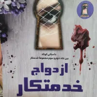 کتاب رمان|کتاب و مجله ادبی|تهران, تهرانسر مرکزی|دیوار