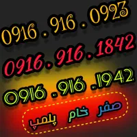فروش سیمکارت همراه اول وایرانسل صفر رند