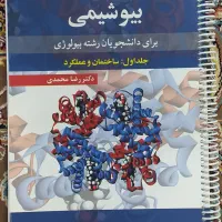 کتاب بیوشیمی ساختار 1403
