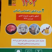 کتاب تست انسانی و آزمون تیزهوشان ورودی پایه هفتم|کتاب و مجله آموزشی|زابل, |دیوار
