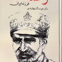 کتاب های تاریخی|کتاب و مجله تاریخی|مشهد, شهرک مهرگان|دیوار
