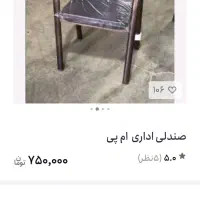 صندلی اداری سه عدد|مبلمان اداری|مسجد سلیمان, |دیوار