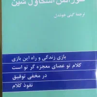 کتاب چهاراثر فلورانس اسکاول شین