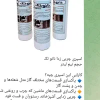 اسپری چربی زدای نانو