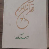 کتاب قرآن و حافظ