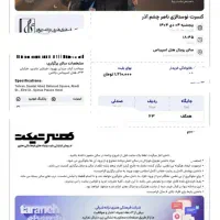 بلیط ناصر چشم اذر پنج شنبه سانس۱و۲ تحویل درب سالن