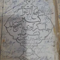 کتاب قدیمی دعا|کتاب و مجله تاریخی|آشخانه, |دیوار