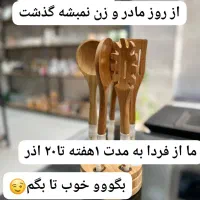 کادویی وفانتزی تخفیف ۱۰تا۱۵٪مناسبت روز مادر