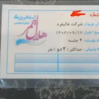 بلیط استخرهلال احمر