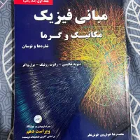 کتاب فیزیک هالیدی ویرایش دهم