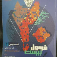 کتاب کمک درسی دوازدهم تستی و برای نهایی|کتاب و مجله آموزشی|هشتگرد, شهرک بهشت|دیوار