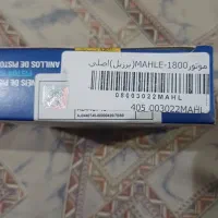 رینگ و پیستون ماهله|قطعات یدکی و لوازم جانبی|ری, حمزه‌آباد|دیوار