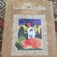 کتاب هزار یک شب