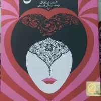 کتاب ملت عشق