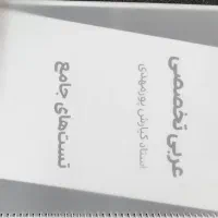 کتاب تست نونو سالم