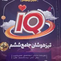 کتاب تیزهوشان