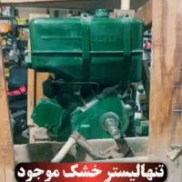 لیستر ST2 خشک کامل