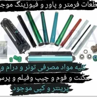فروش قطعات و مواد مصرفی پرینتر لیزری