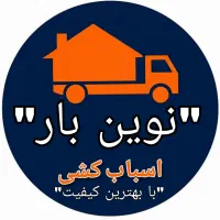 باربری نوین بار حمل اثاثیه منزل کامیون کارگر نیسان