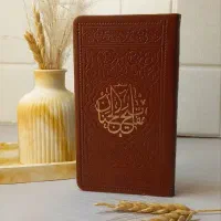 ادعیه ارتباط با خدا منتخب مفاتیح پالتویی چرمی