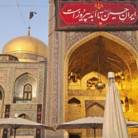 سفرمعنوی مشهد