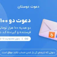 دعوت دو100برد