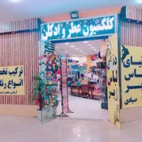 فروش-مغازه-داخل-شهرک-گلستان