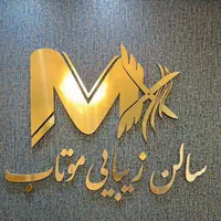 براشینگ کار و بندکار و فر کار بافتکار