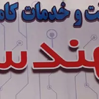 کافی نت بر خط مهندس (حضوری و غیر حضوری)