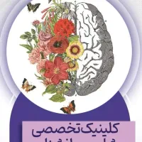 روانشناس و زوج درمانگر