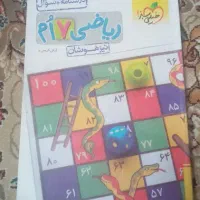 کتاب خیلی سبز ریاضی هفتم تیزهوشان