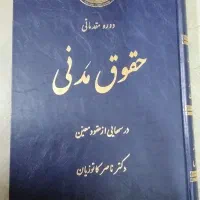 کتاب های حقوق|کتاب و مجله آموزشی|شیروان (خراسان), |دیوار