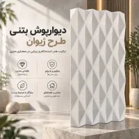 سنگ نمای مهندسی شده طرح ژیوان