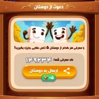 کد معرف بازی دومینو رویال