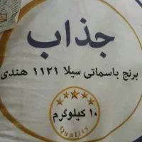 برنج هندی جذاب