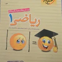 کتاب ریاضی ۱ پایه دهم خیلی سبز