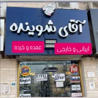 همکار فروشنده خانم تک شیفت