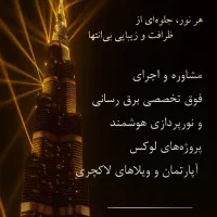 اجرای برقکاری/تاسیسات برقی با تیمی مجرب