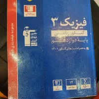 کتاب فیزیک۳