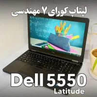 لپتاپ کورای۷ مناسب مهندسی/گرافیک آمریکایی دل