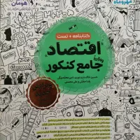 کتاب های کنکور انسانی مهر و ماه